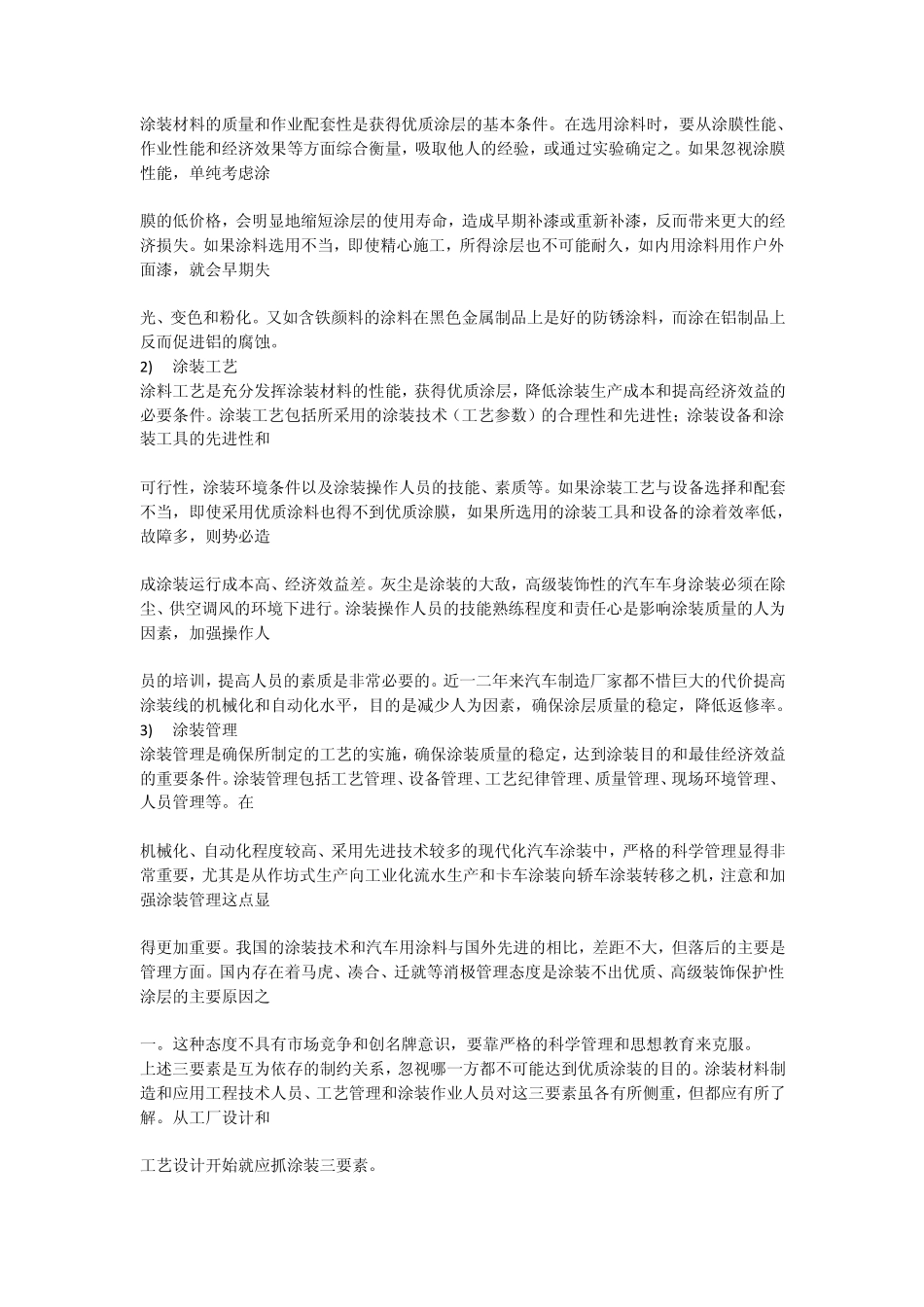 汽车涂装工艺小知识_第3页