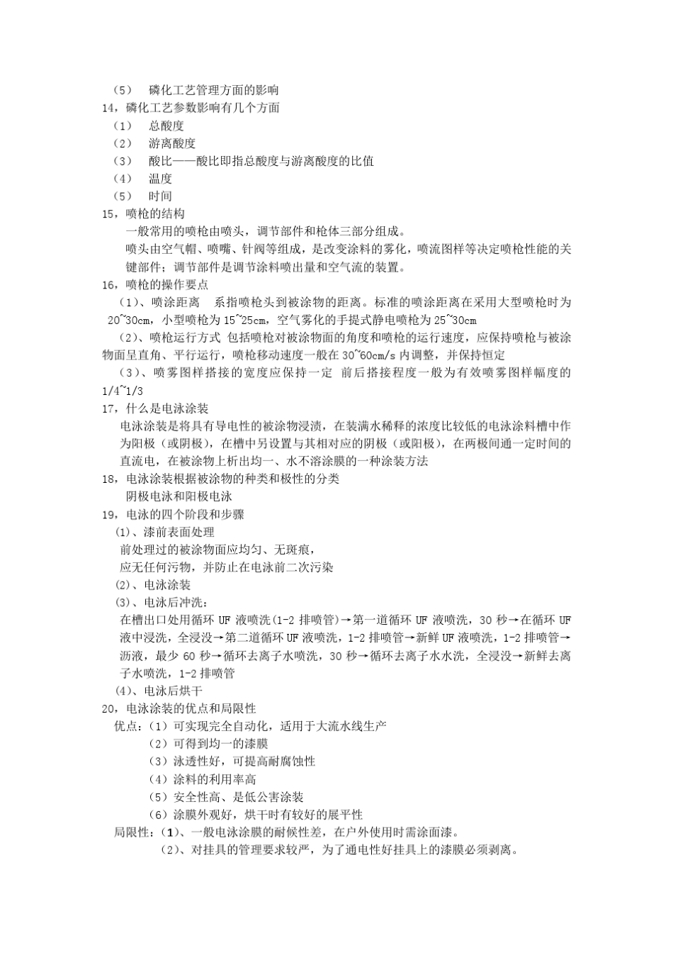 汽车涂装总结_第3页