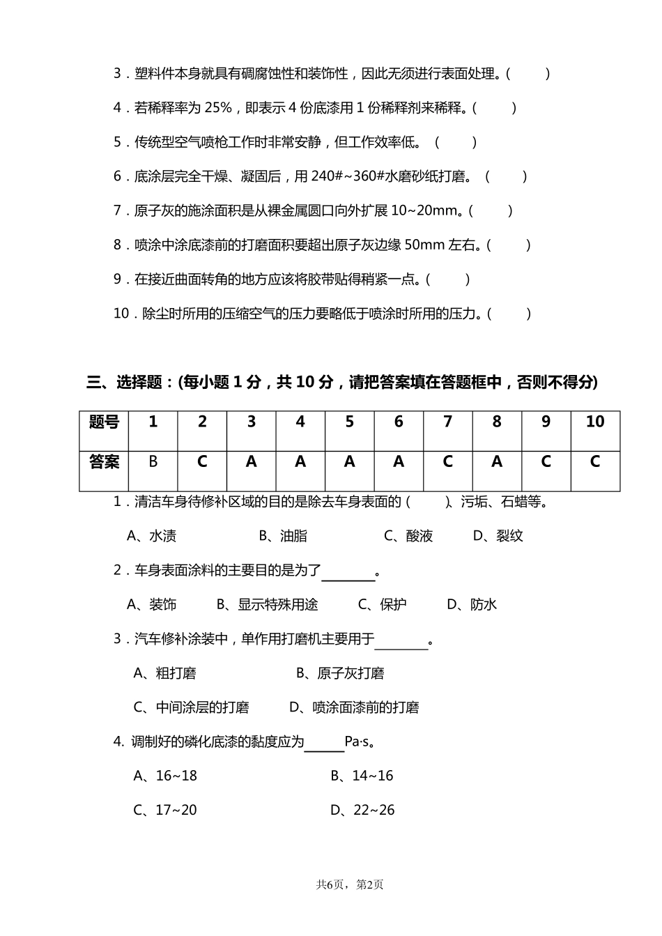 汽车涂装技术期末试卷A答案_第2页