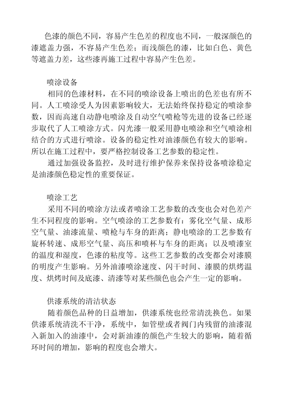 汽车涂装生产中塑料件油漆色差的产_第3页