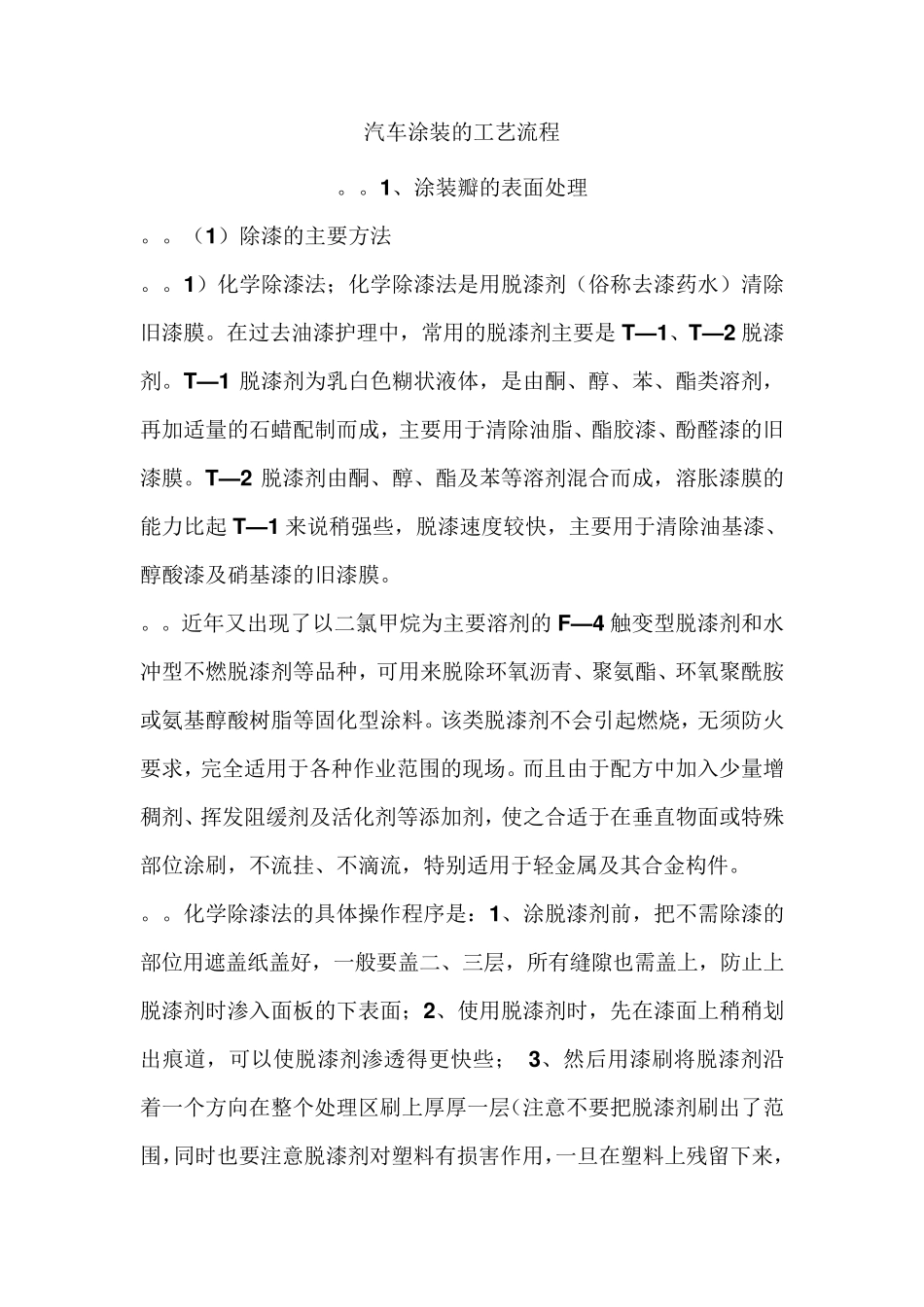 汽车涂装的工艺流程_第1页