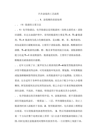 汽车涂装的工艺流程