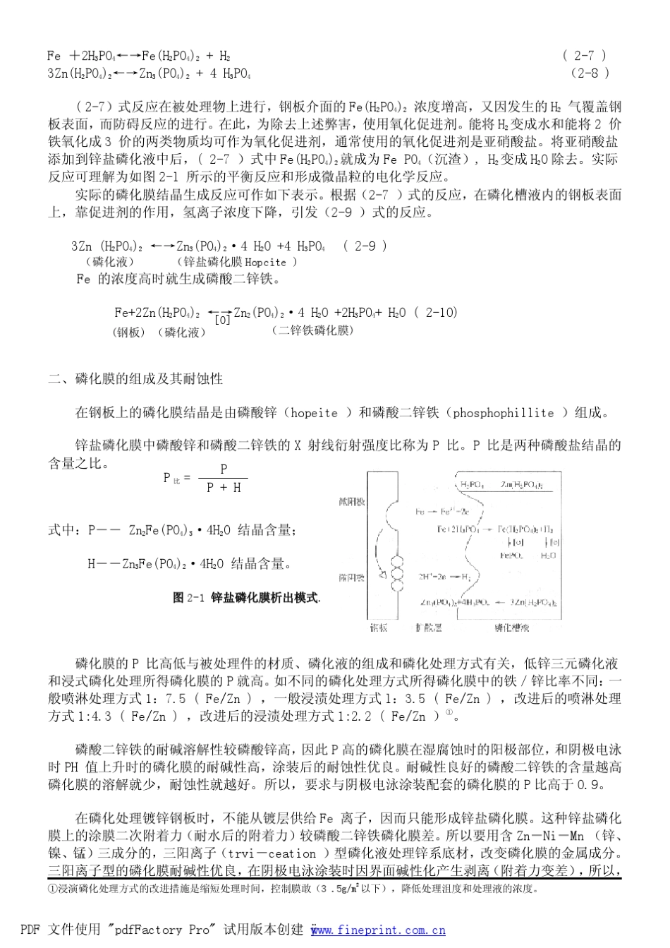 汽车涂装工艺技术_第2页