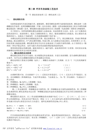 汽车涂装工艺技术