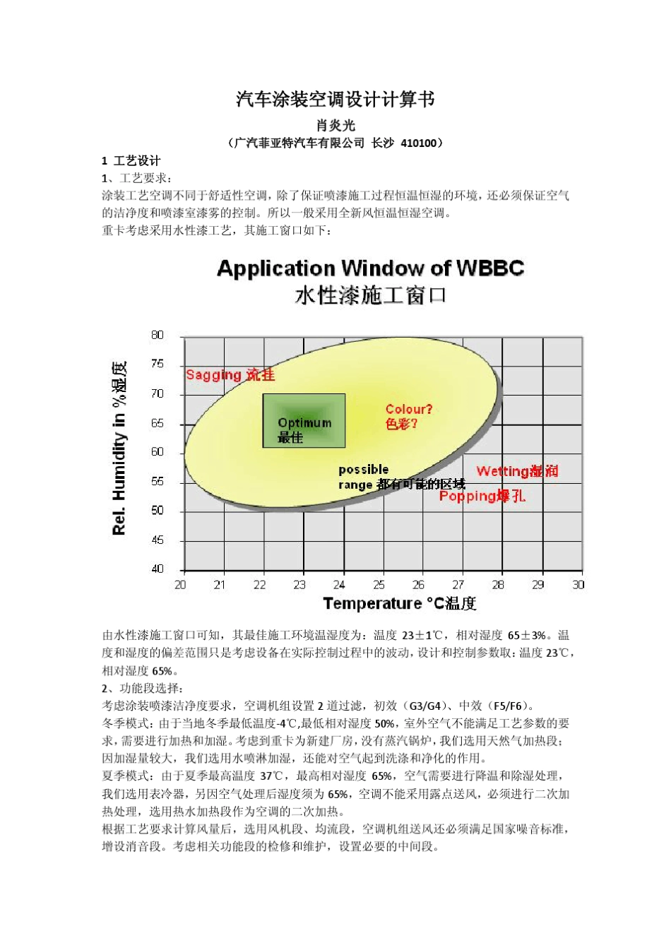 汽车涂装空调设计计算书_第1页