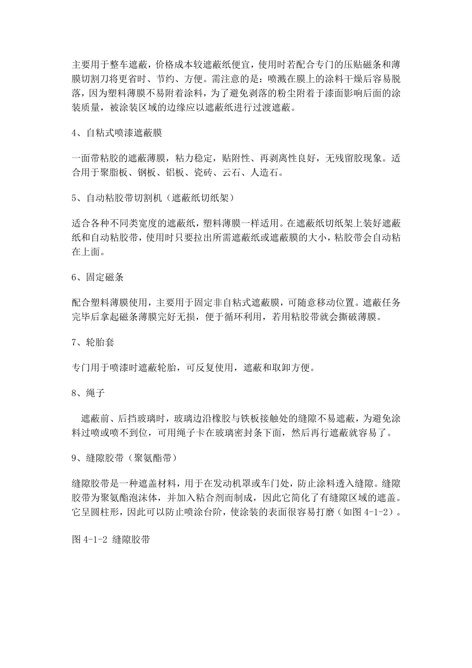 汽车涂装车身遮蔽工艺_第2页