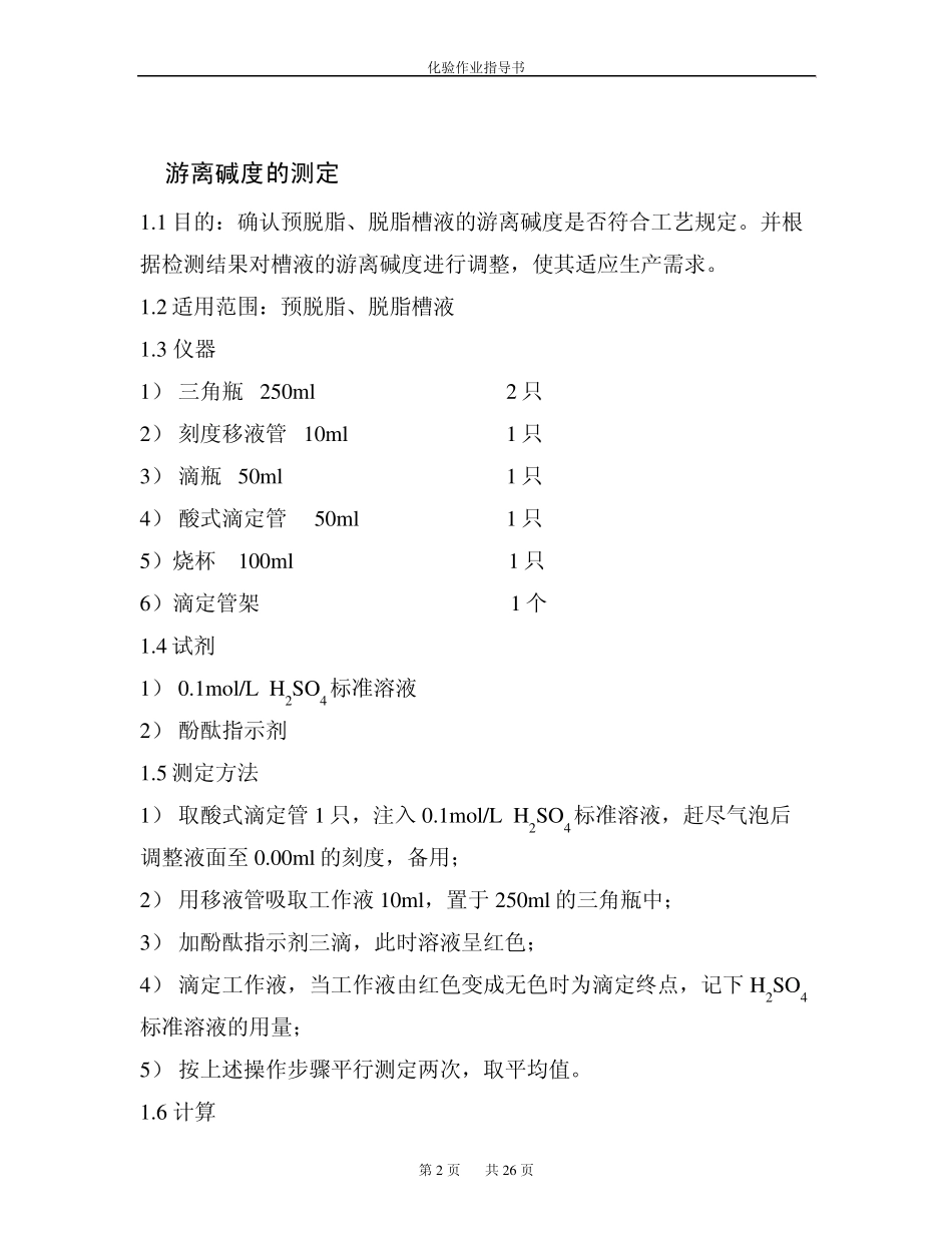 汽车涂装车间化验室作业指导书_第2页