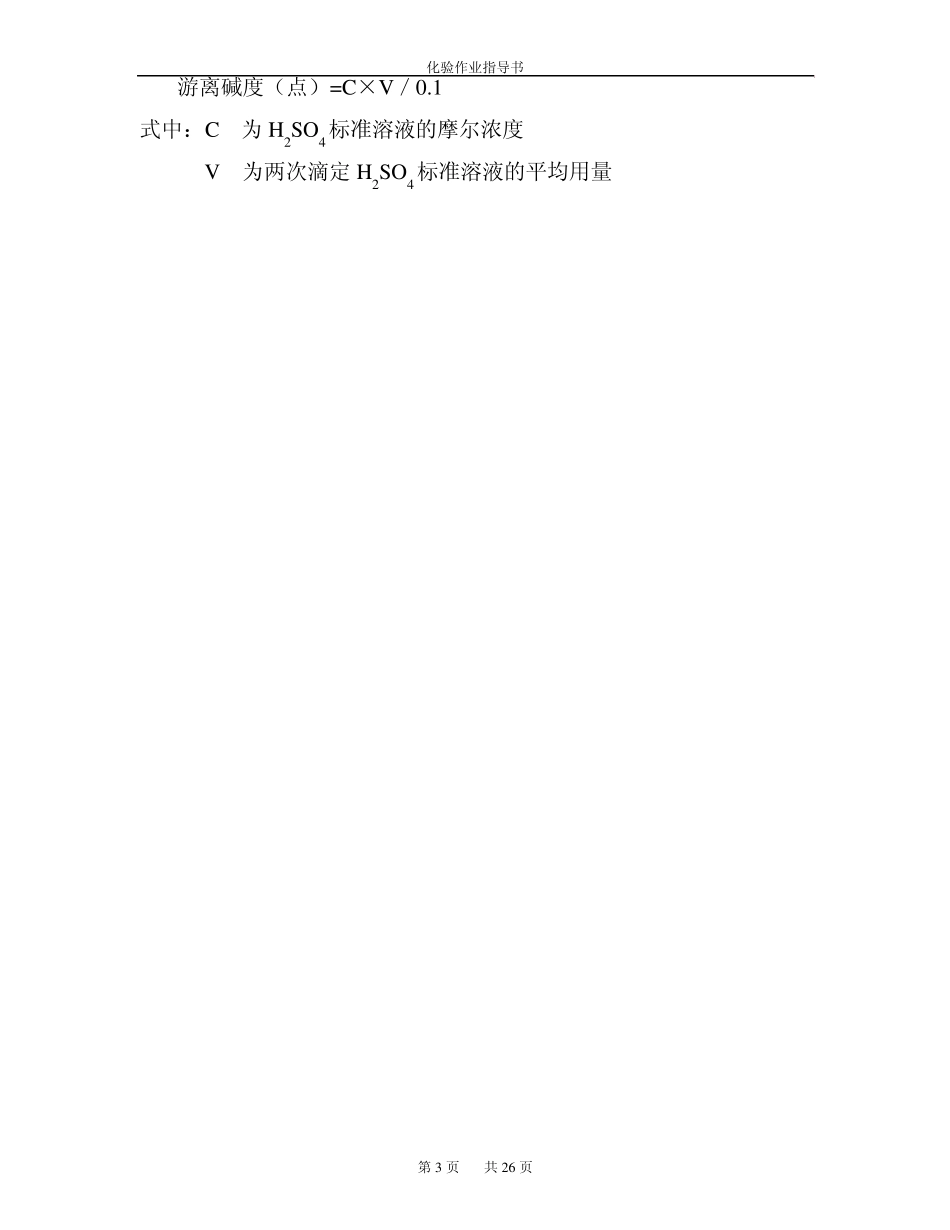 汽车涂装车间化验室作业指导书_第3页