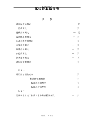 汽车涂装车间化验室作业指导书