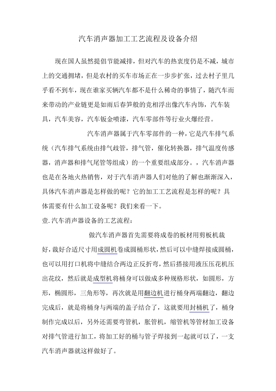 汽车消声器的工艺流程及设备介绍_第1页