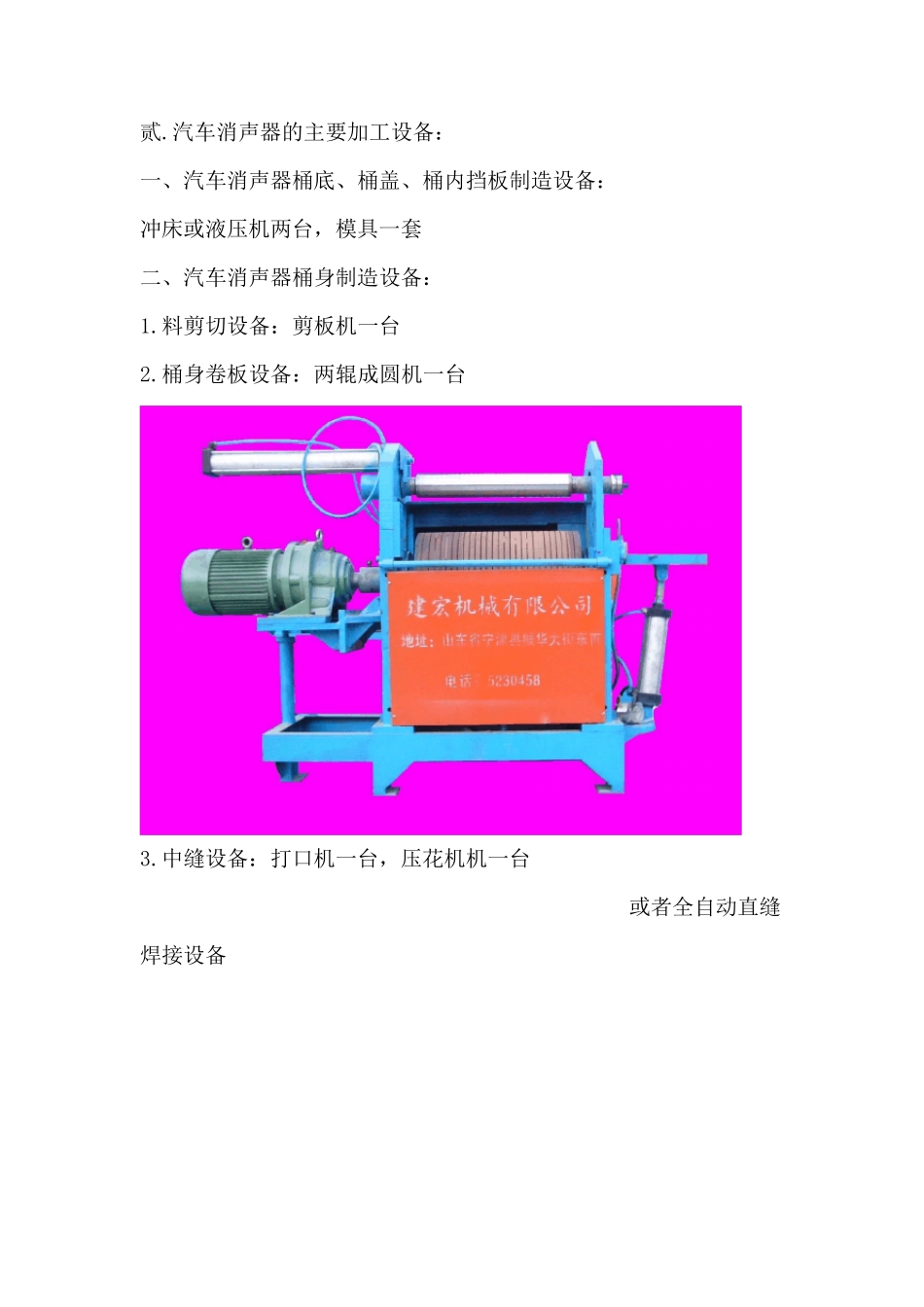汽车消声器的工艺流程及设备介绍_第2页