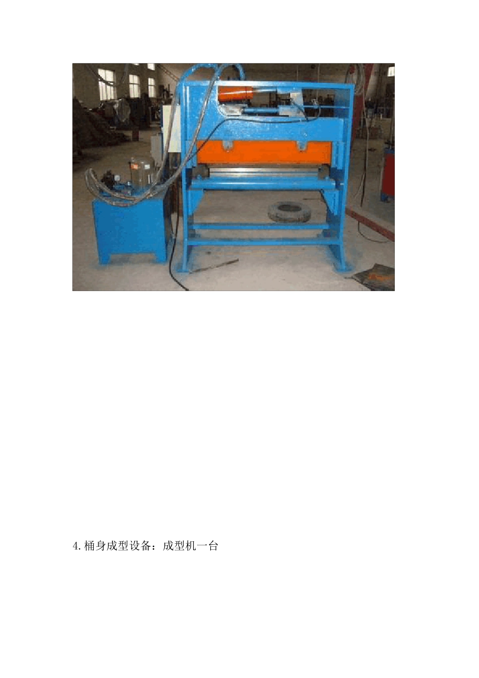 汽车消声器的工艺流程及设备介绍_第3页