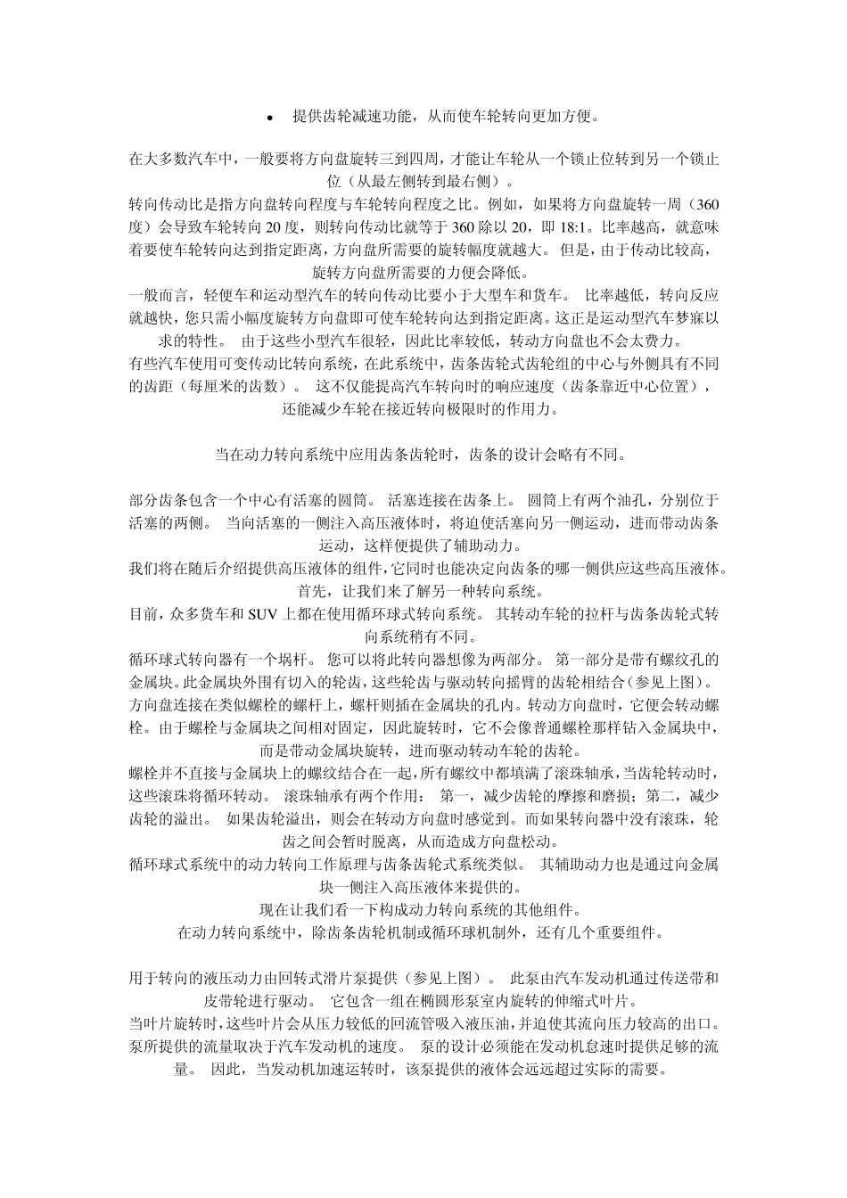 汽车液压动力转向系统_第2页