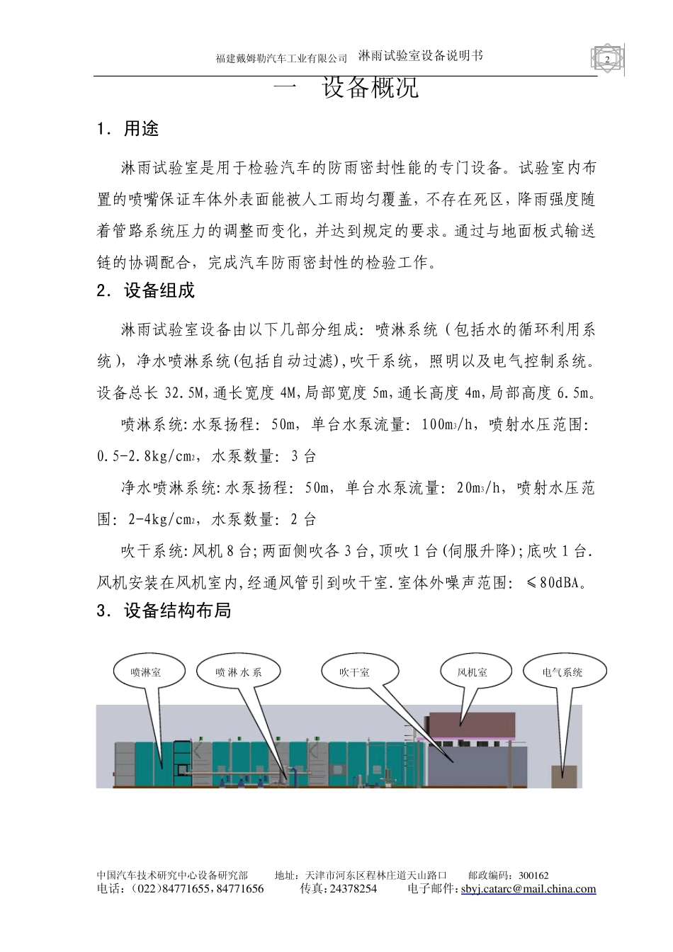 汽车淋雨生产线说明书_第3页