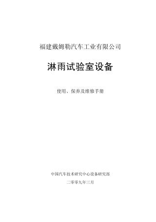 汽车淋雨生产线说明书