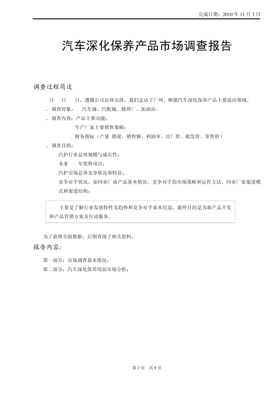 汽车深化保养产品市场调研报告_第2页