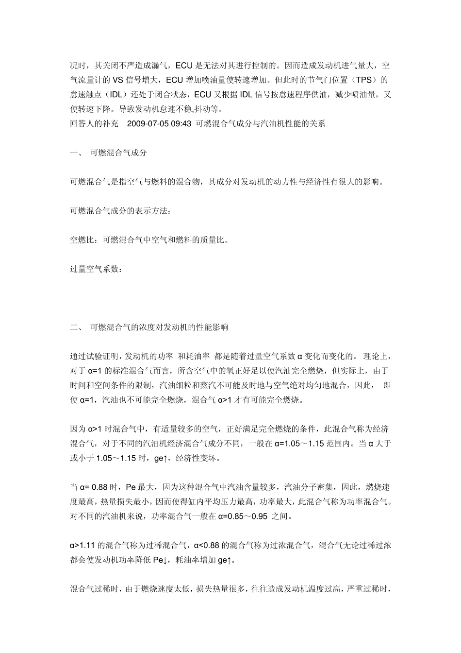 汽车混合气过浓过稀的分析思路_第2页