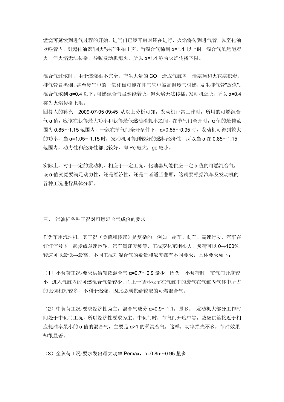 汽车混合气过浓过稀的分析思路_第3页