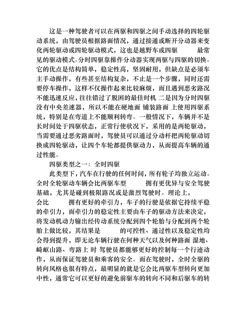 汽车混合动力系统发动机结构形式介绍_第3页