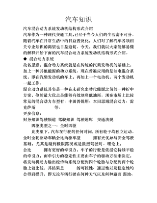 汽车混合动力系统发动机结构形式介绍