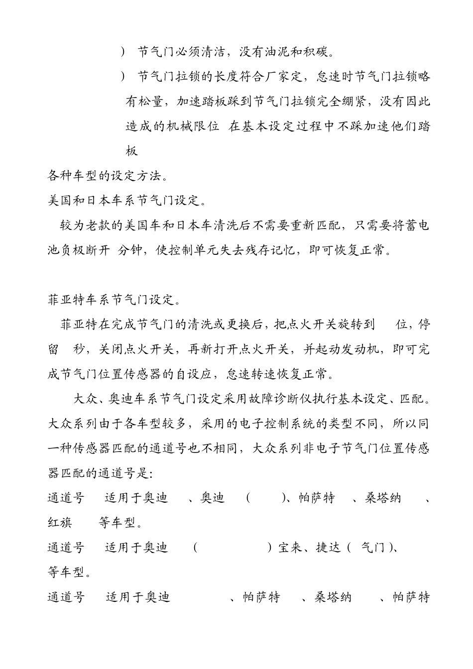 汽车清洗节气门维修资料_第2页