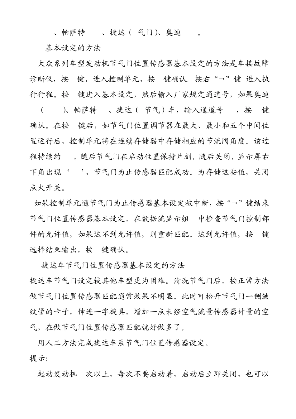 汽车清洗节气门维修资料_第3页