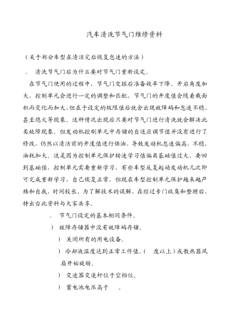 汽车清洗节气门维修资料