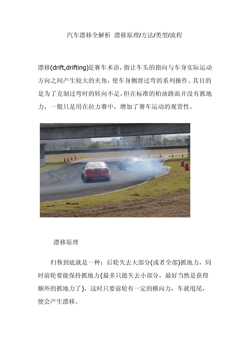 汽车漂移全解析漂移原理方法类型流程_第1页