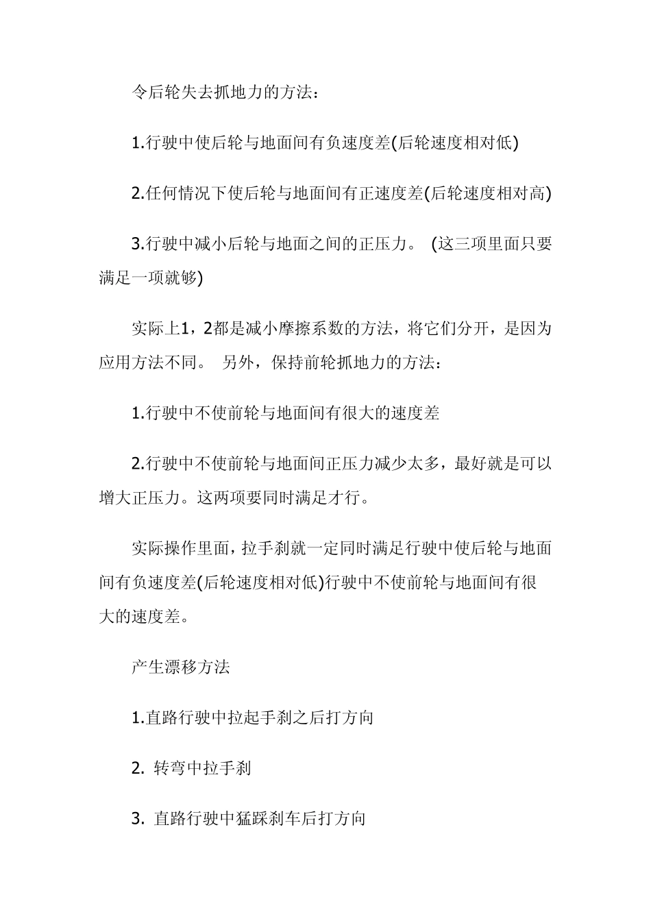 汽车漂移全解析漂移原理方法类型流程_第2页