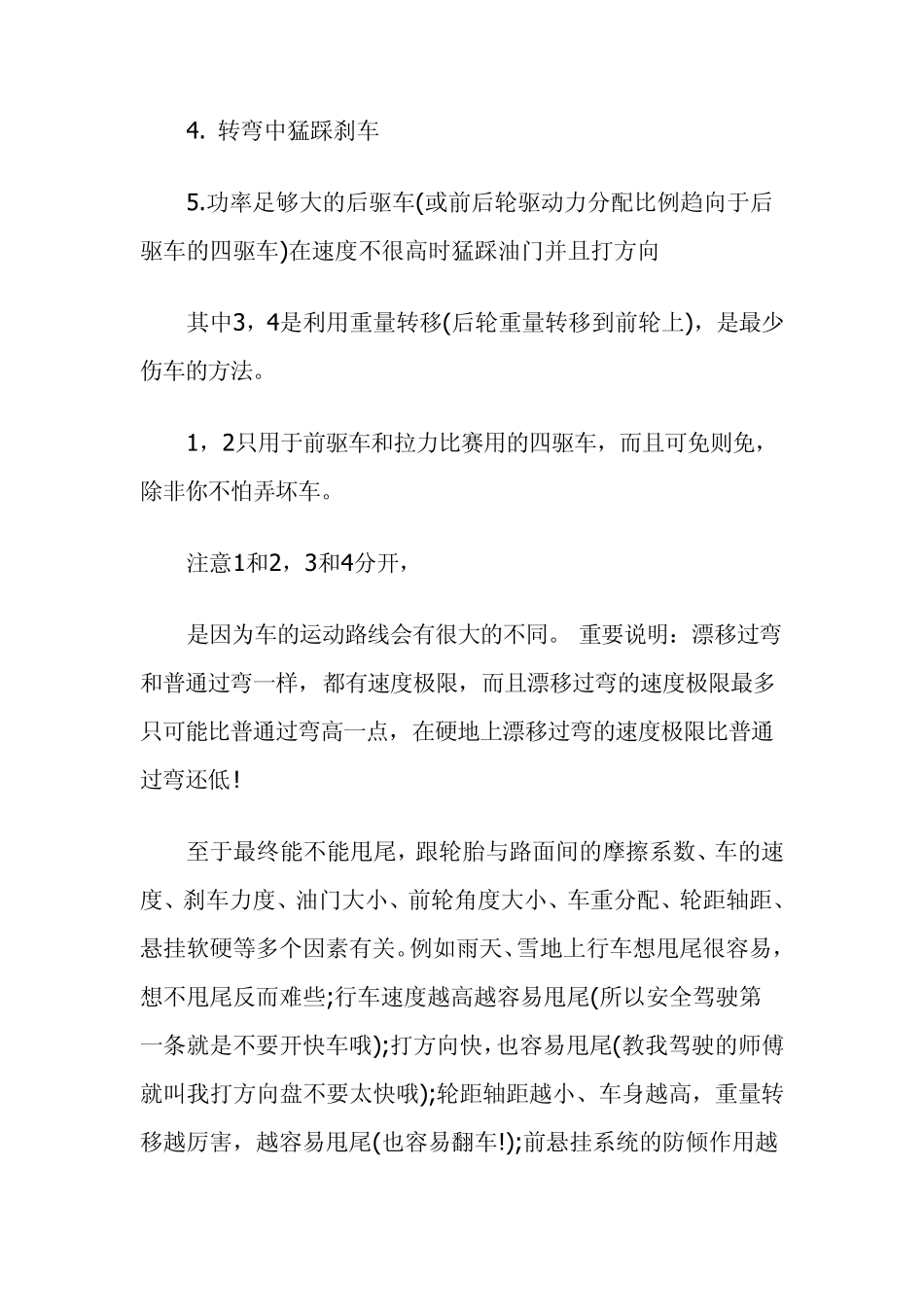 汽车漂移全解析漂移原理方法类型流程_第3页