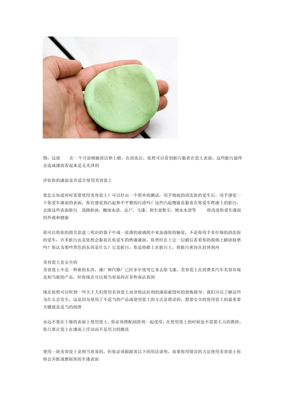 汽车漆面抛光_第2页