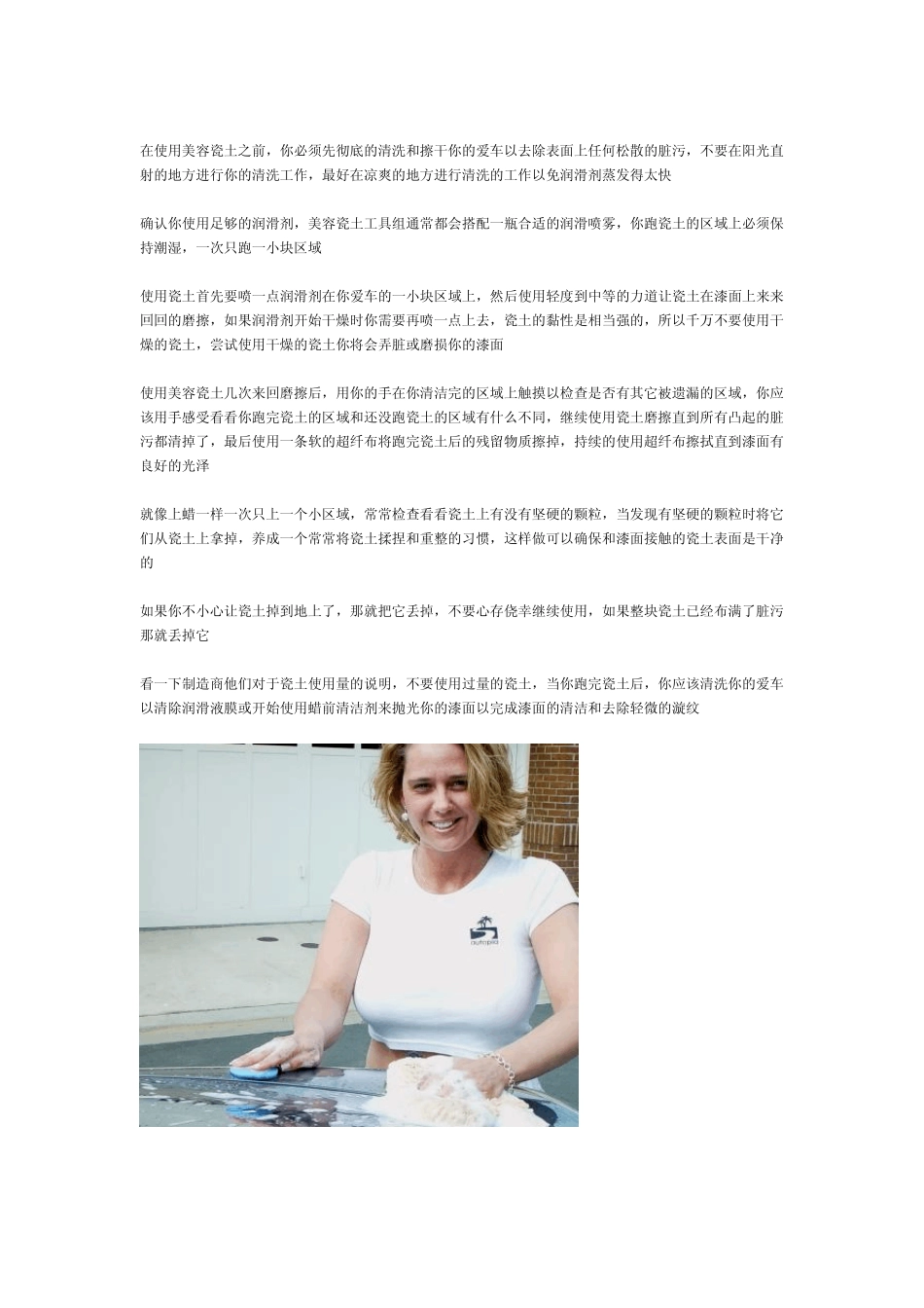 汽车漆面抛光_第3页