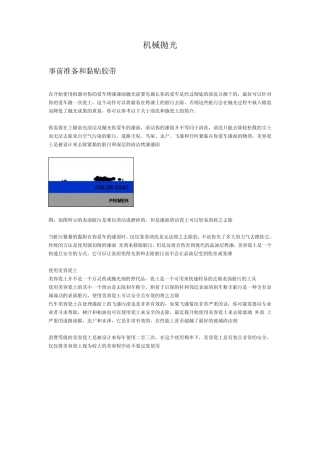汽车漆面抛光
