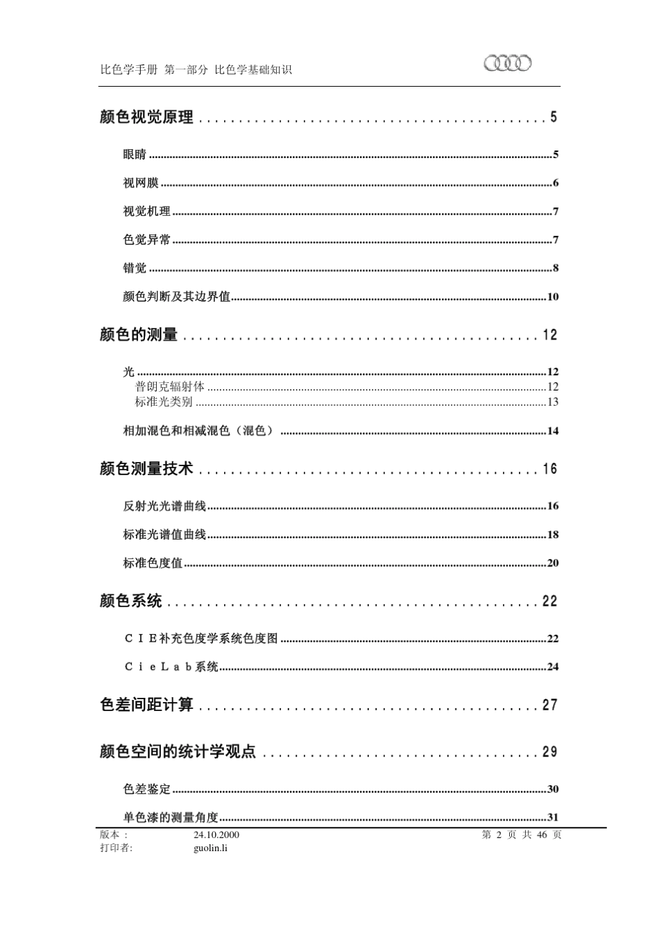 汽车漆面色差知识_第2页
