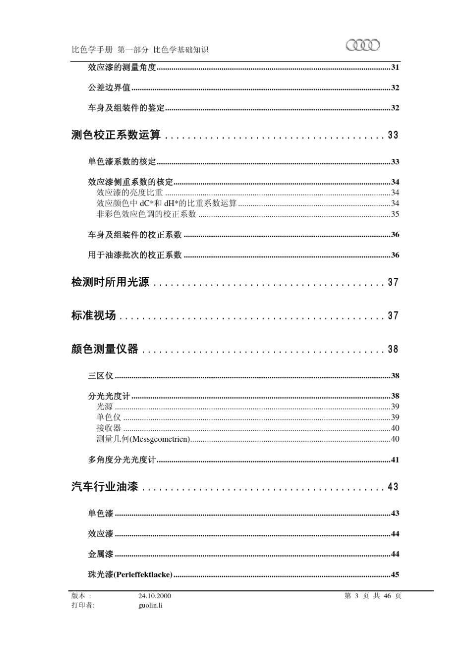 汽车漆面色差知识_第3页
