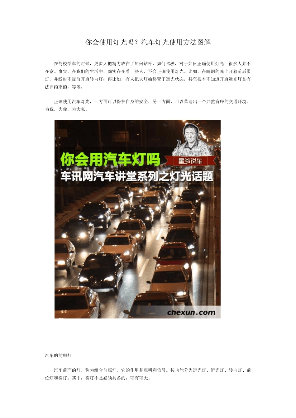 汽车灯光使用方法图解_第1页
