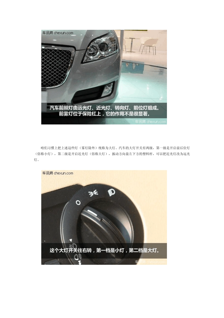 汽车灯光使用方法图解_第2页