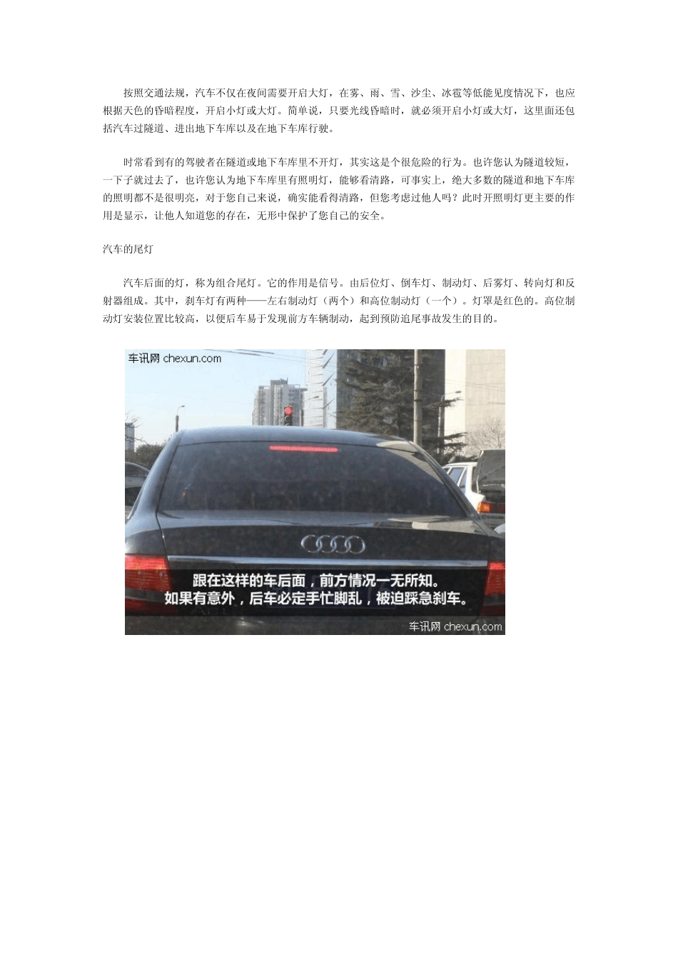 汽车灯光使用方法图解_第3页