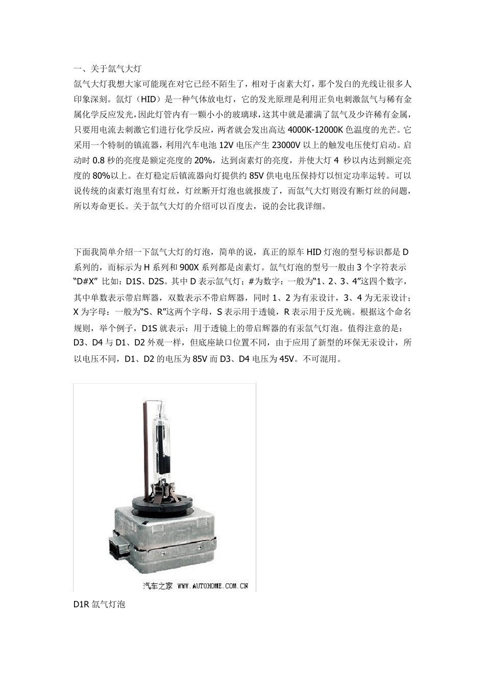 汽车灯光改装知识详细介绍(氙气大灯双光透镜)_第1页
