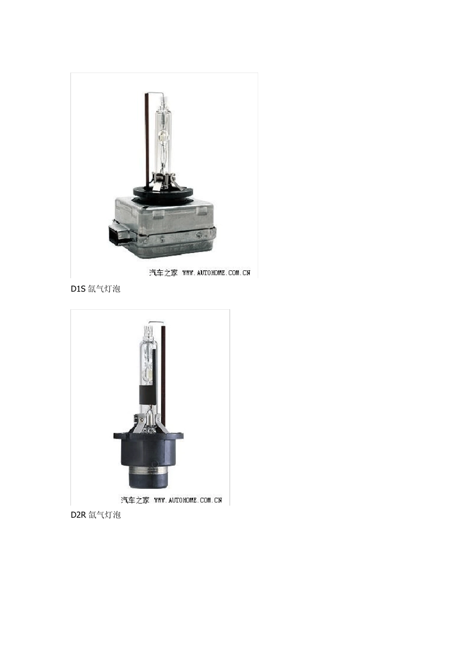 汽车灯光改装知识详细介绍(氙气大灯双光透镜)_第2页