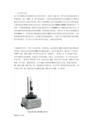 汽车灯光改装知识详细介绍(氙气大灯双光透镜)