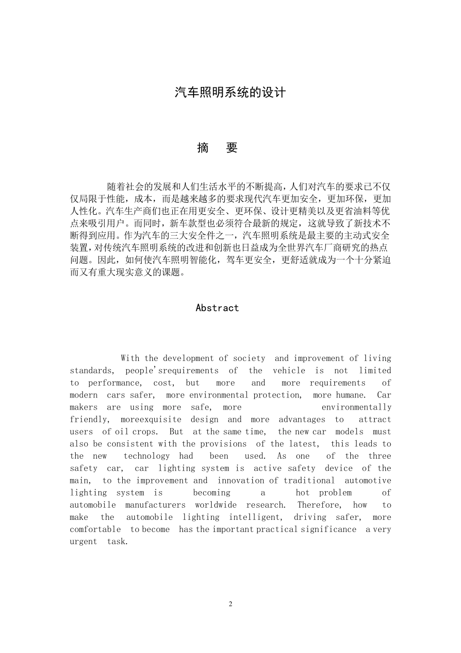 汽车灯光的设计_第2页