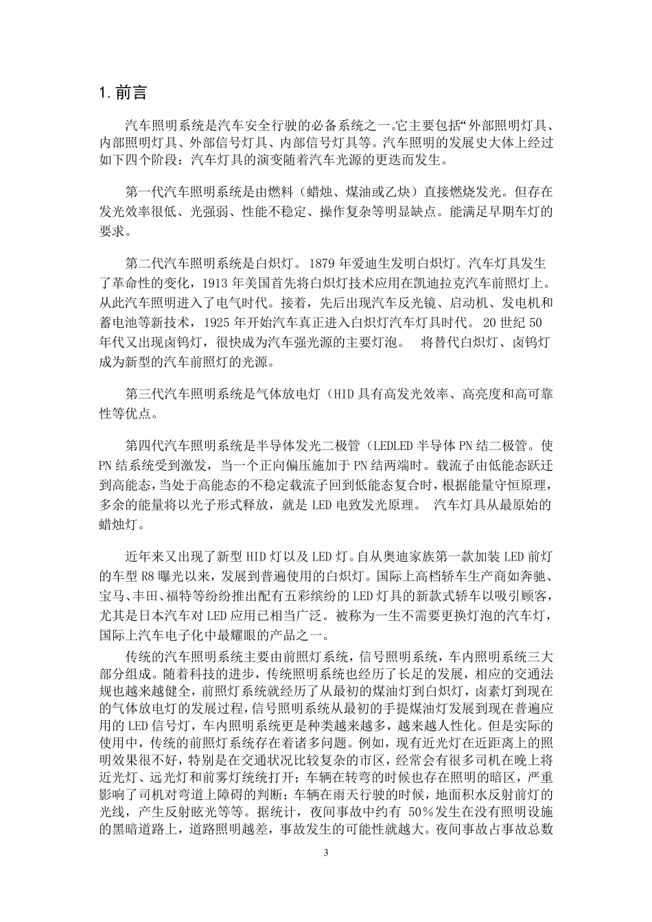 汽车灯光的设计_第3页