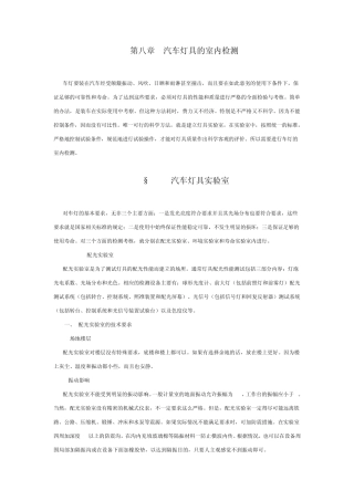 汽车灯具室内检测