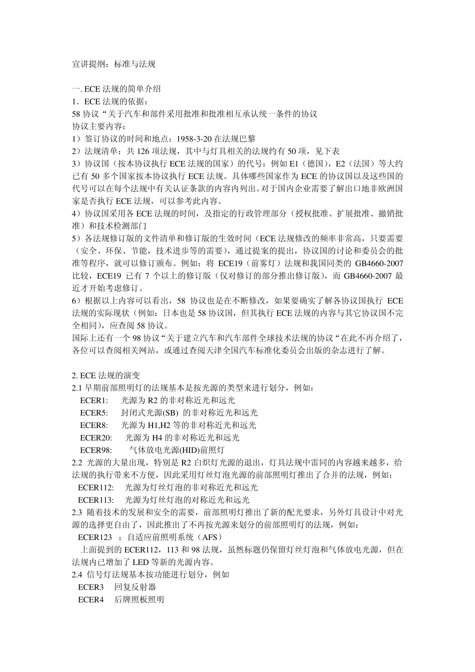 汽车灯具相关法规及标准ECE标准法规_第2页