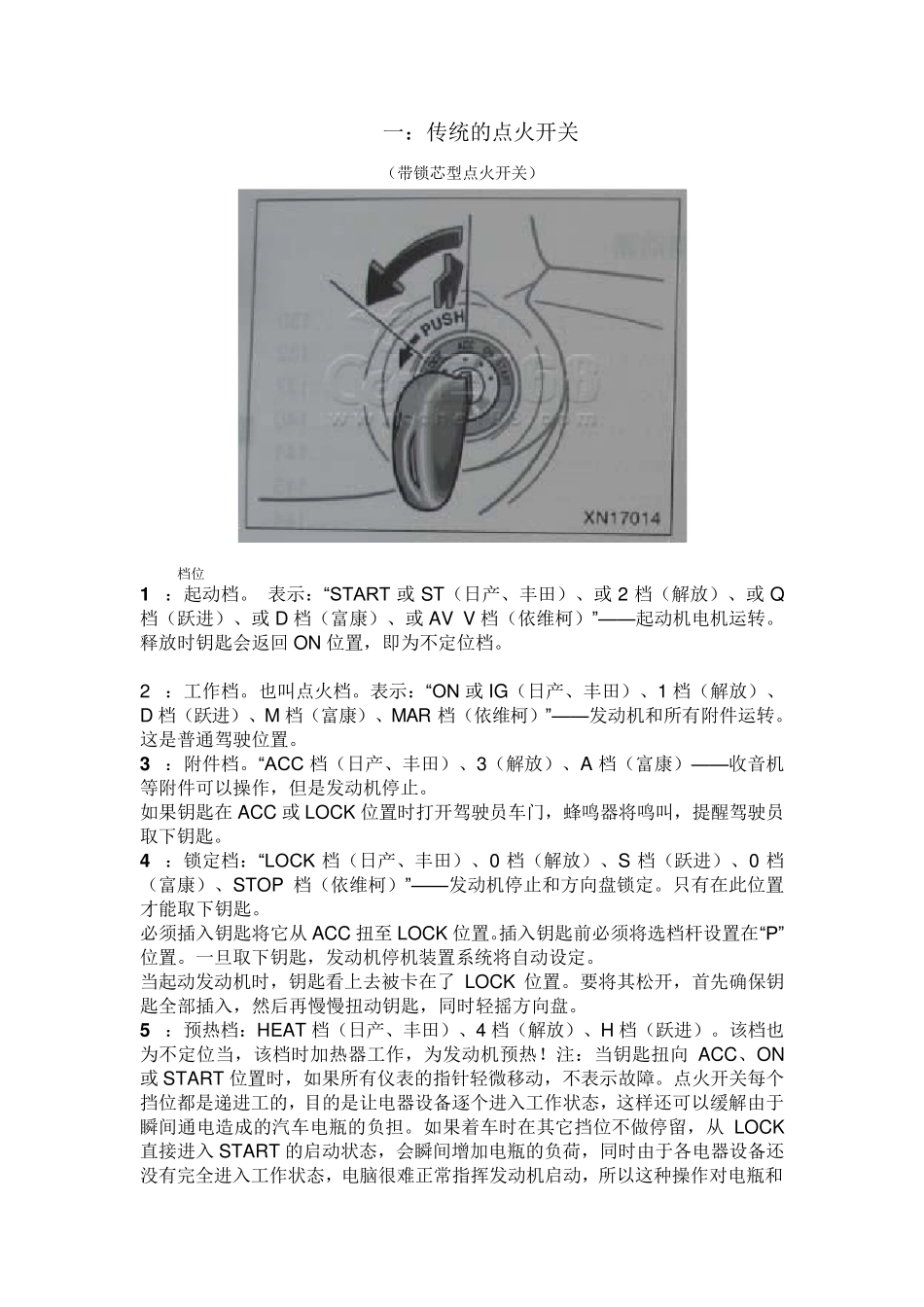 汽车点火开关原理0_第2页