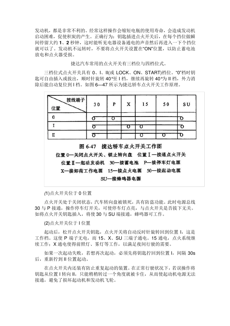 汽车点火开关原理0_第3页