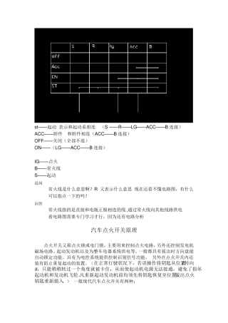 汽车点火开关原理0