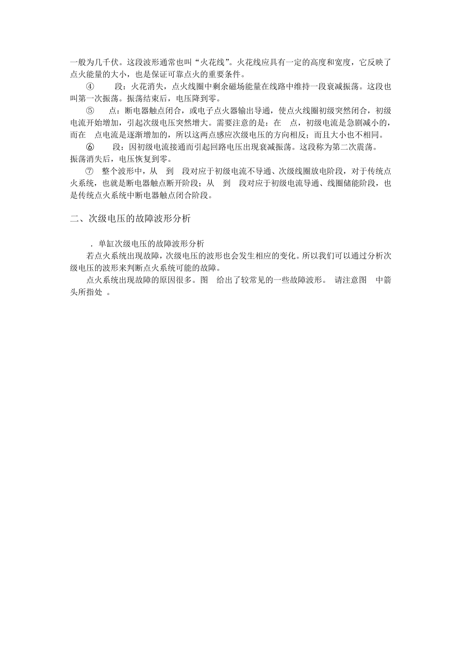 汽车点火系统检测_第2页