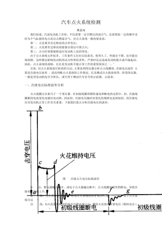 汽车点火系统检测